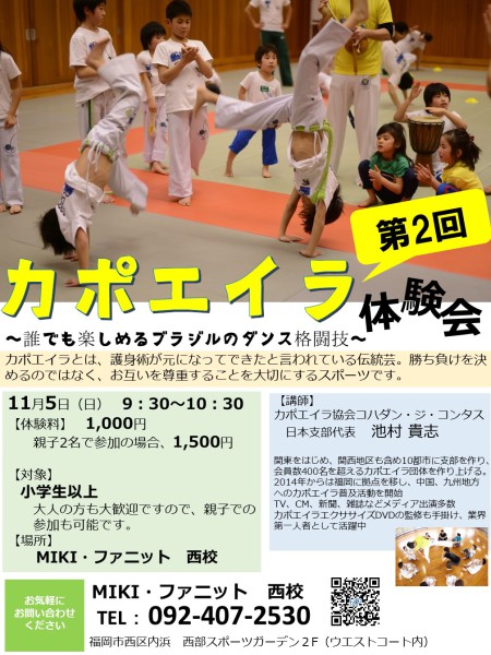 カポエイラ11.5